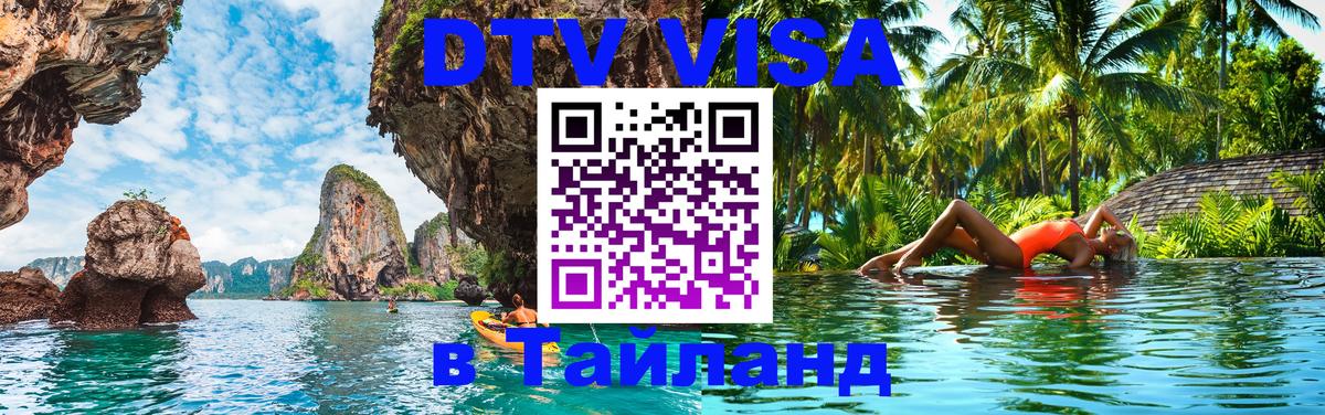Цены на DTV визу в Таиланд — пакеты услуг, достаточно даже паспорта - 